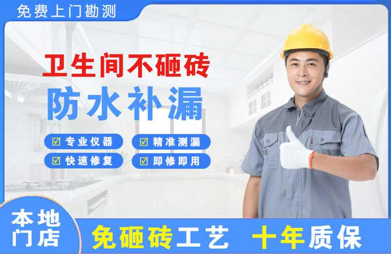 城西卫生间不砸砖修补漏水